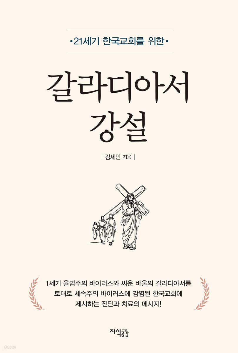 갈라디아서 강설