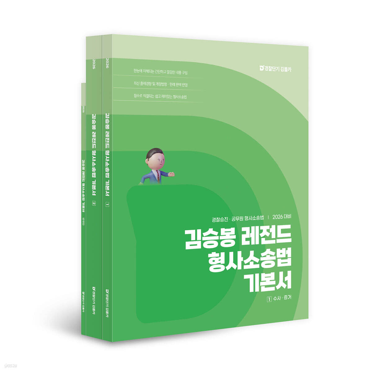 2026 김승봉 레전드 형사소송법 기본서
