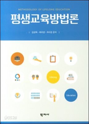 평생교육방법론 (김영옥)
