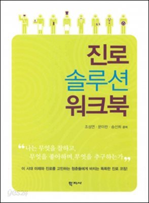 진로 솔루션 워크북