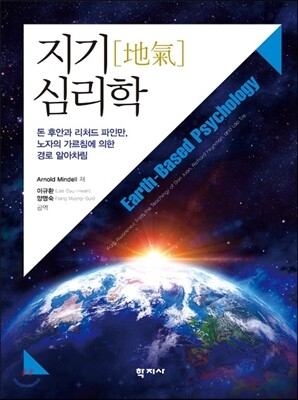 지기심리학