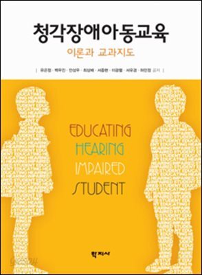 청각장애아동교육