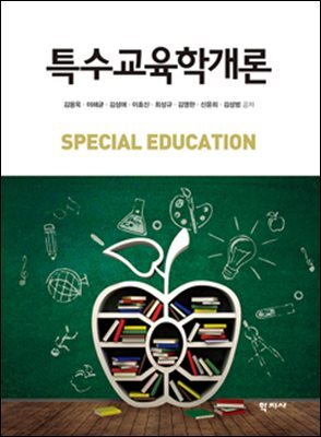 특수교육학개론