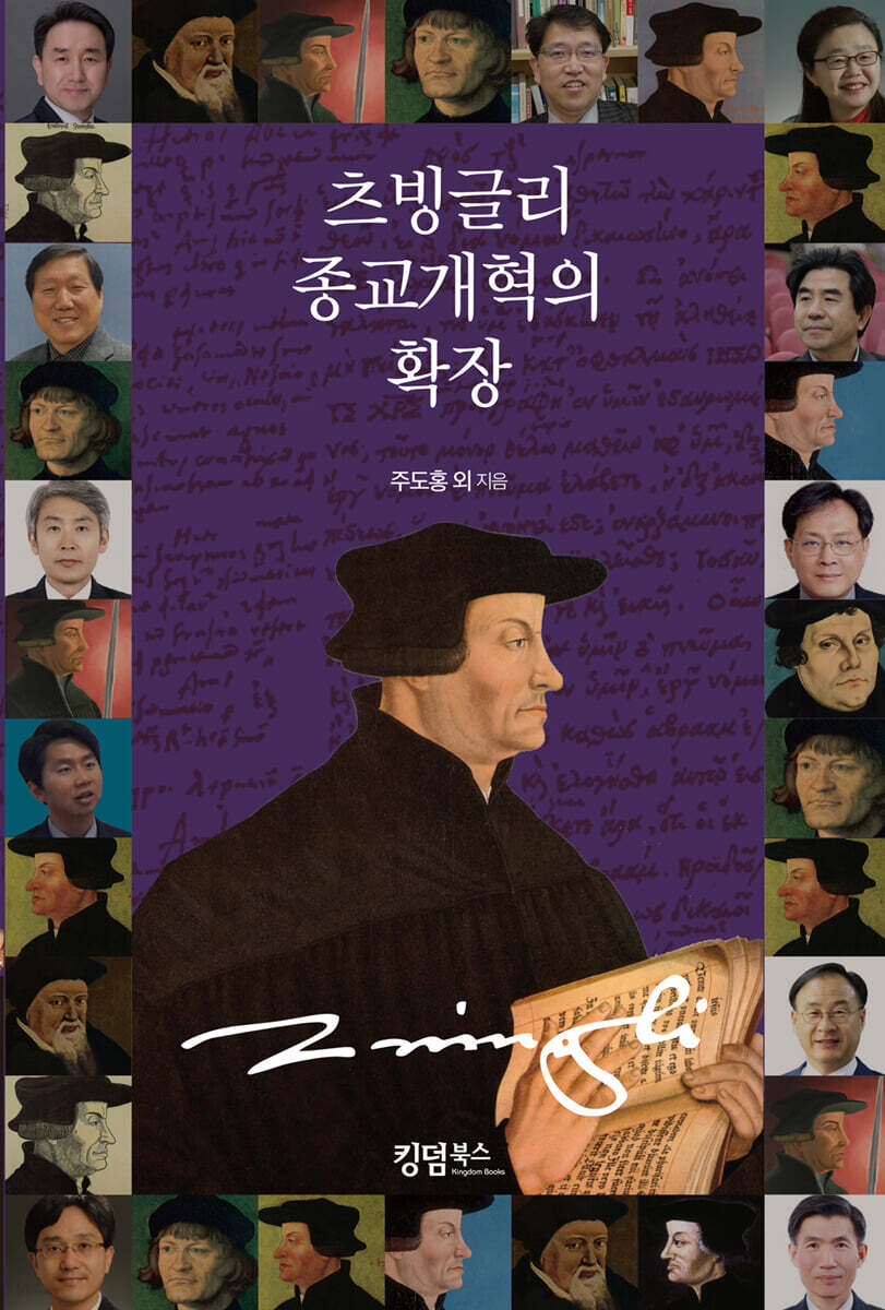 츠빙글리 종교개혁의 확장