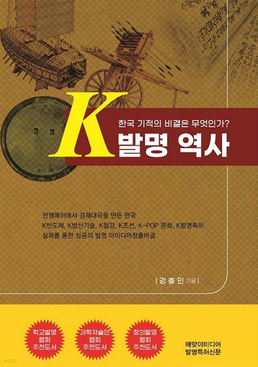 K 발명역사