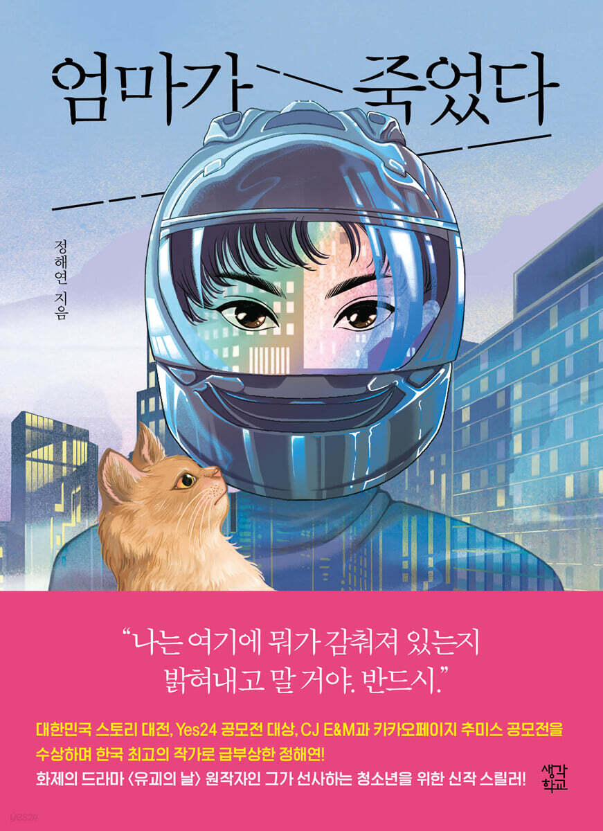 엄마가 죽었다 (큰글자도서)