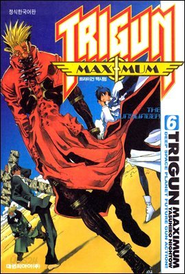 TRIGUN MAXIMUM 트라이건 맥시멈 6