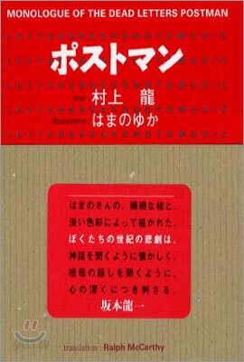 ポストマン