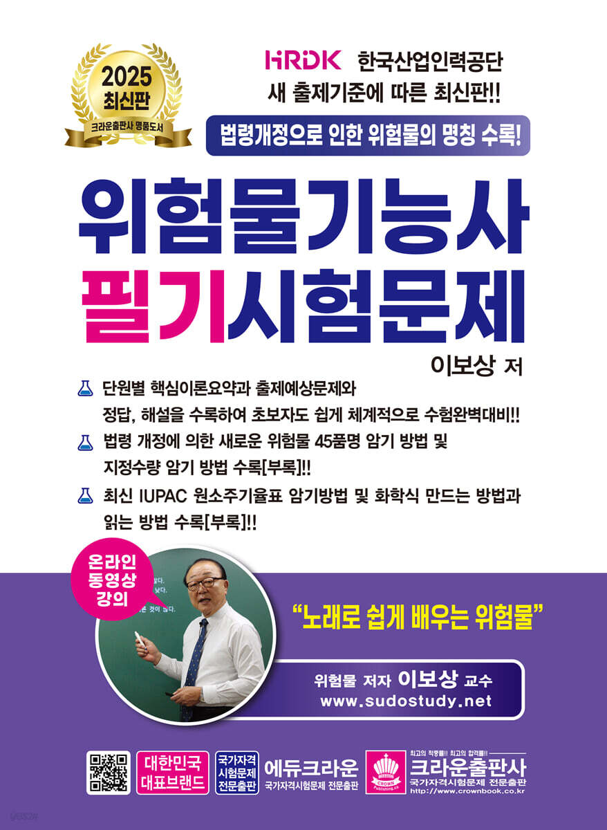 2025 위험물기능사 필기시험문제