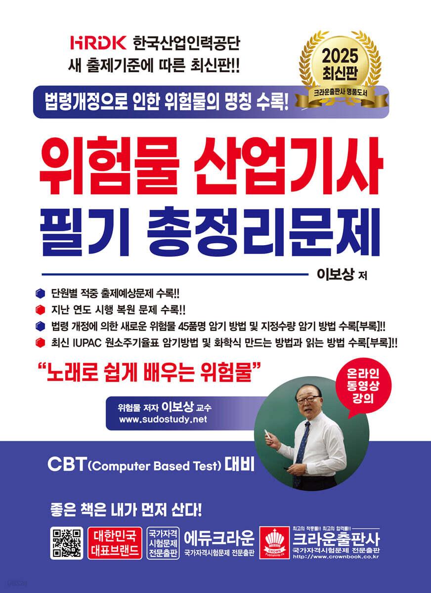 2025 위험물산업기사 필기 총정리문제