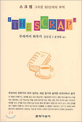 THE SCRAP