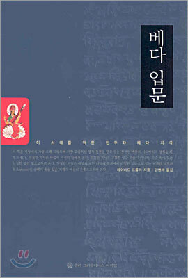 베다 입문