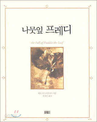 나뭇잎 프레디