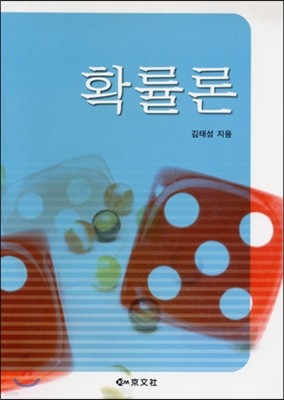 확률론 