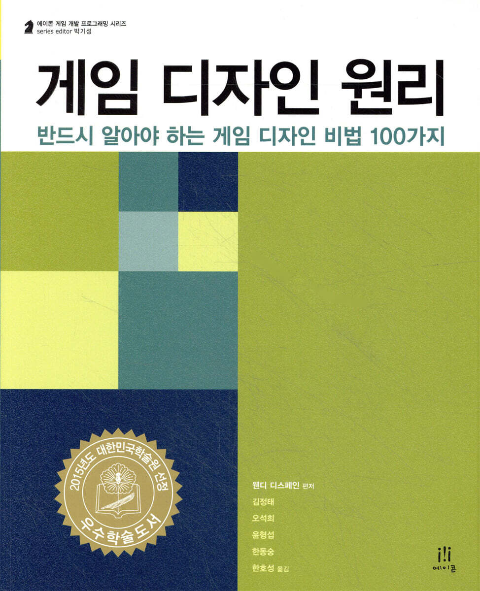 게임 디자인 원리