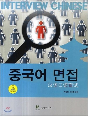 중국어 면접