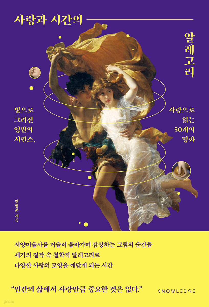 사랑과 시간의 알레고리