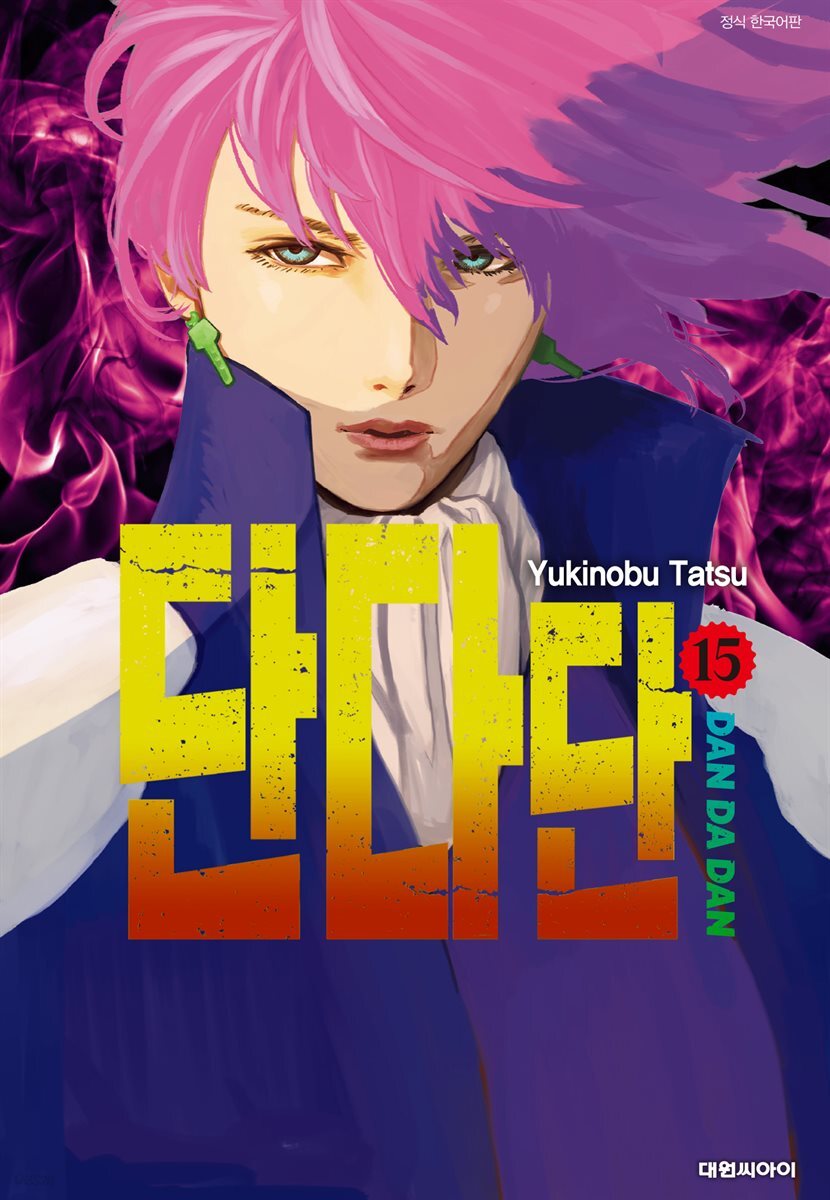 단다단 15권
