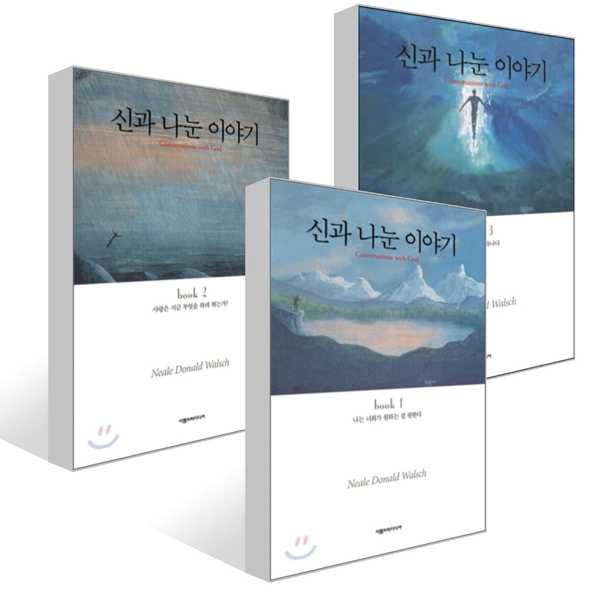 신과 나눈 이야기 1~3권 세트