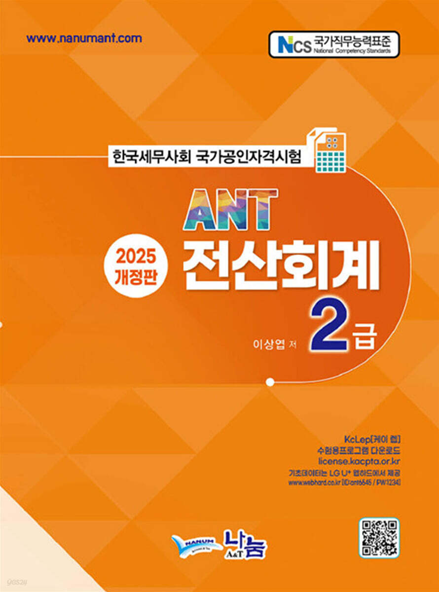2025 ANT 전산회계 2급