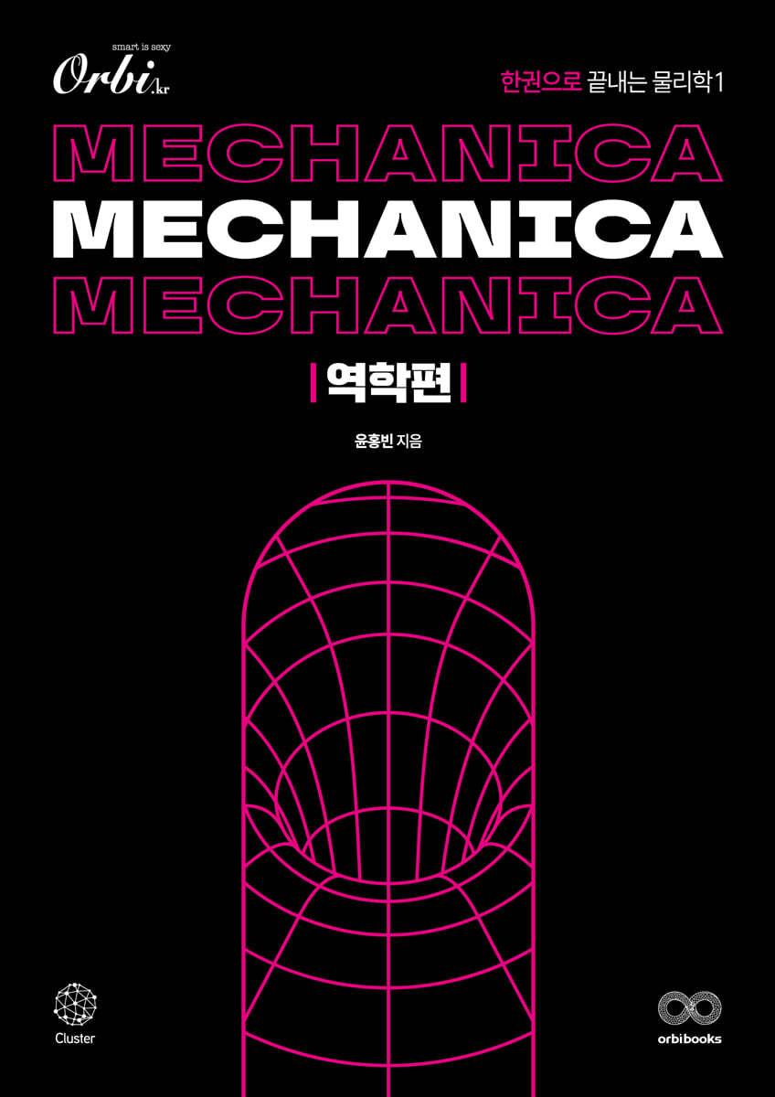 Mechanica 물리학1 역학편