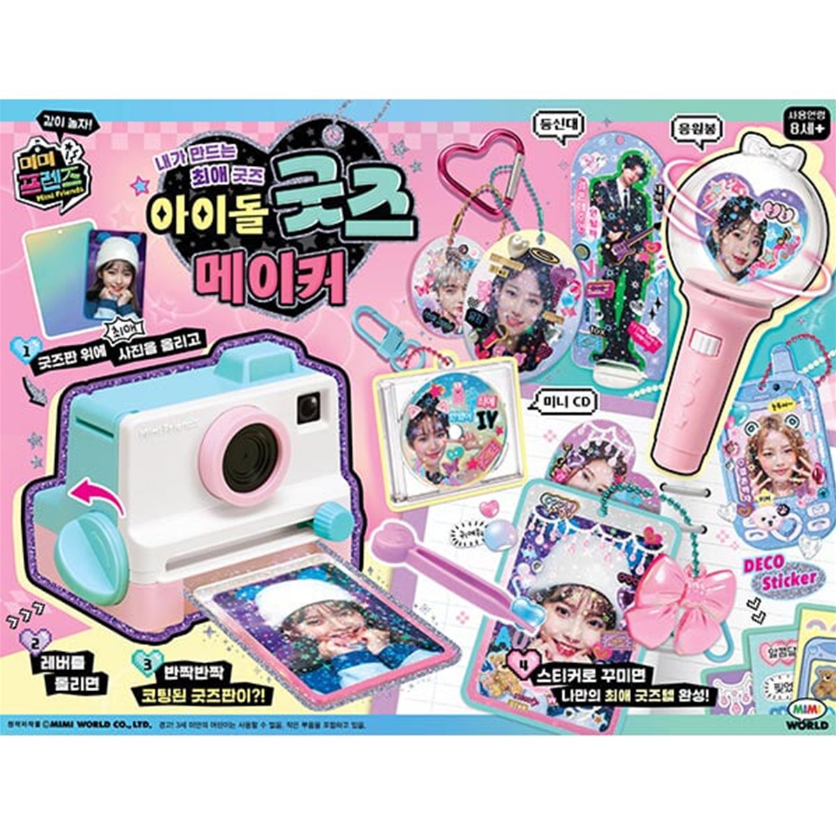 미미월드 아이돌 굿즈 메이커