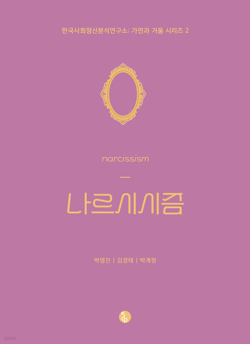나르시시즘
