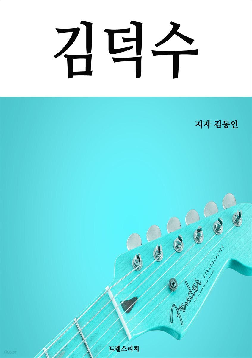 김덕수