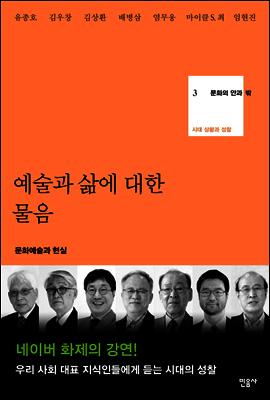 예술과 삶에 대한 물음