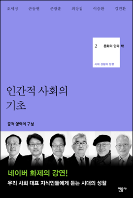 인간적 사회의 기초