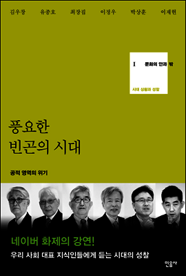 풍요한 빈곤의 시대