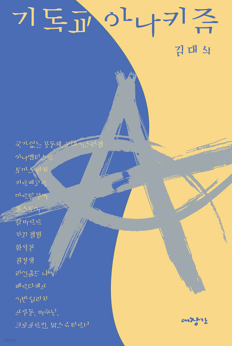 기독교아나키즘