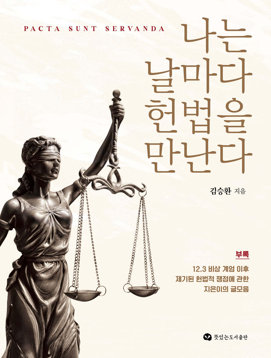나는 날마다 헌법을 만난다