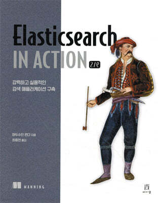Elasticsearch in Action 2/e
