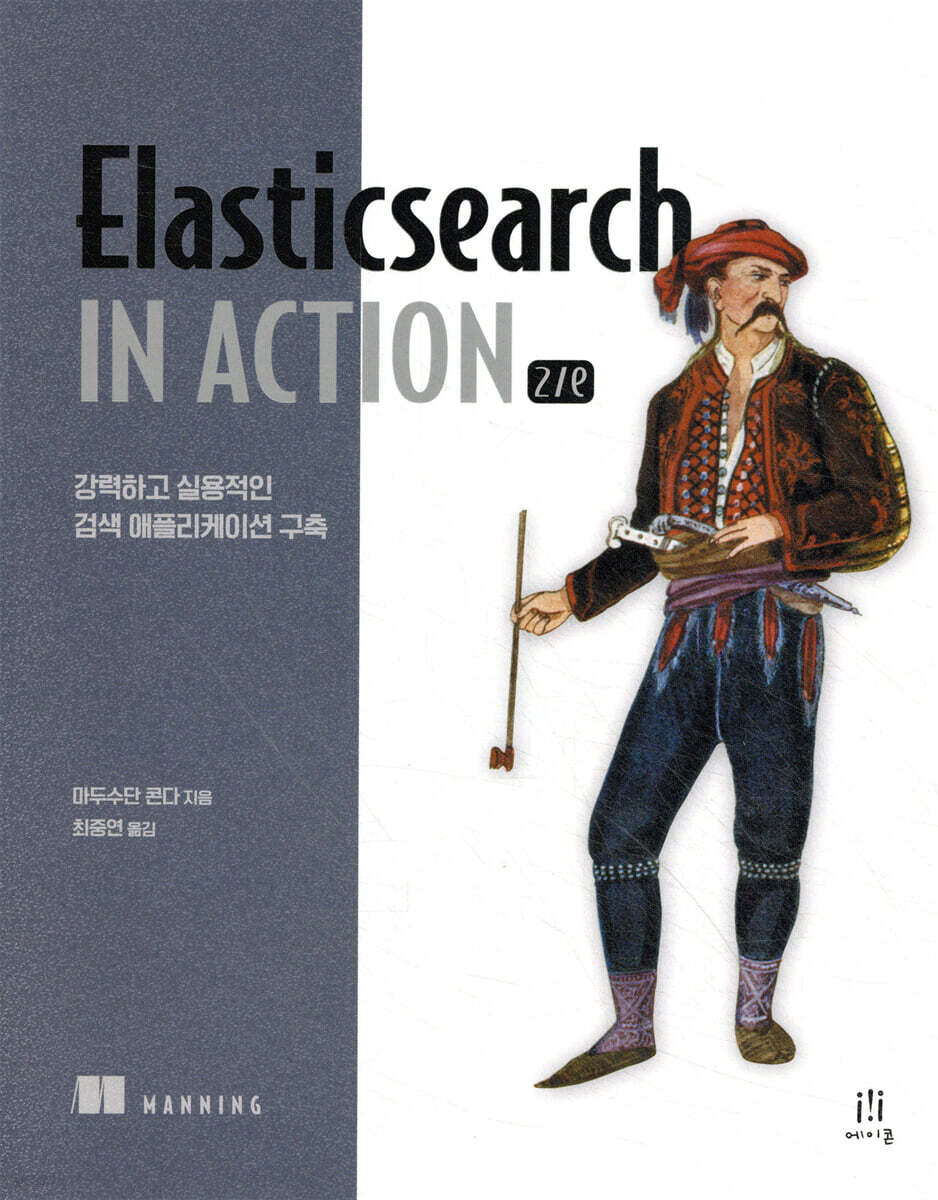 Elasticsearch in Action 2/e