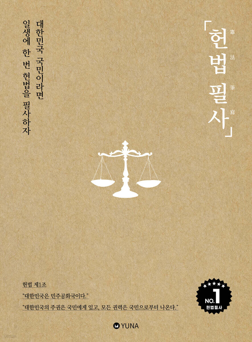 헌법 필사