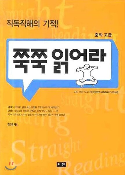 쭉쭉 읽어라 중학 고급