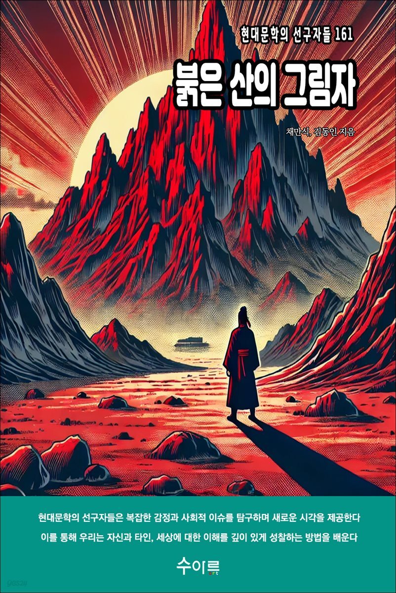 붉은 산의 그림자