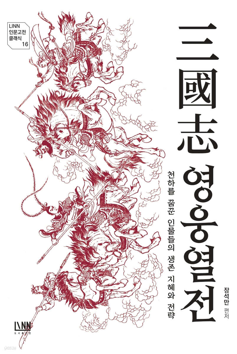 三國志 영웅 열전