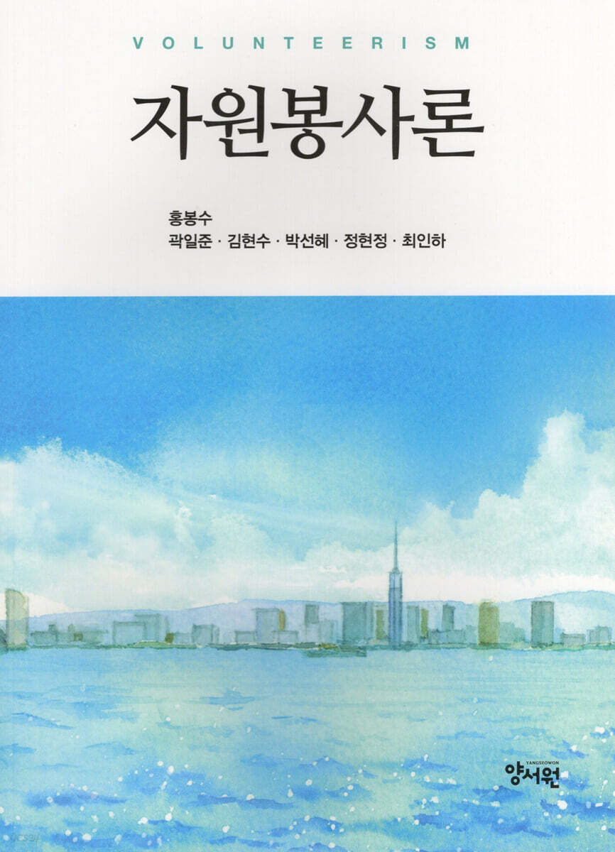 자원봉사론
