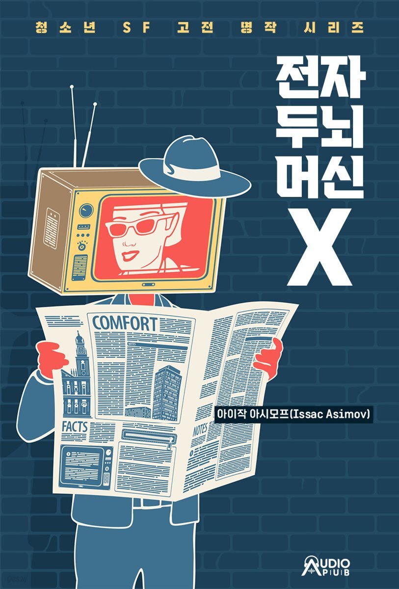 전자 두뇌 머신 X