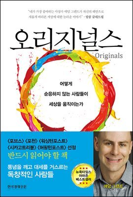 오리지널스