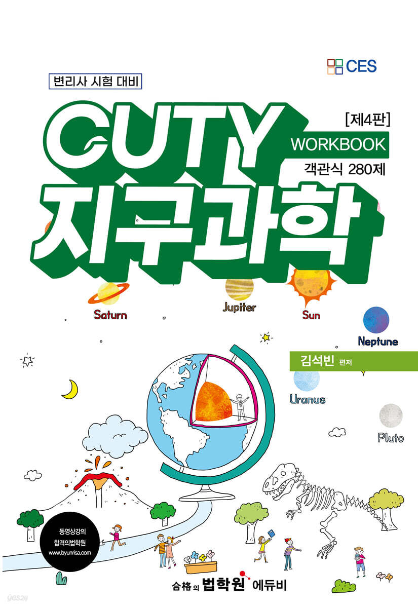 CUTY 지구과학 WORKBOOK
