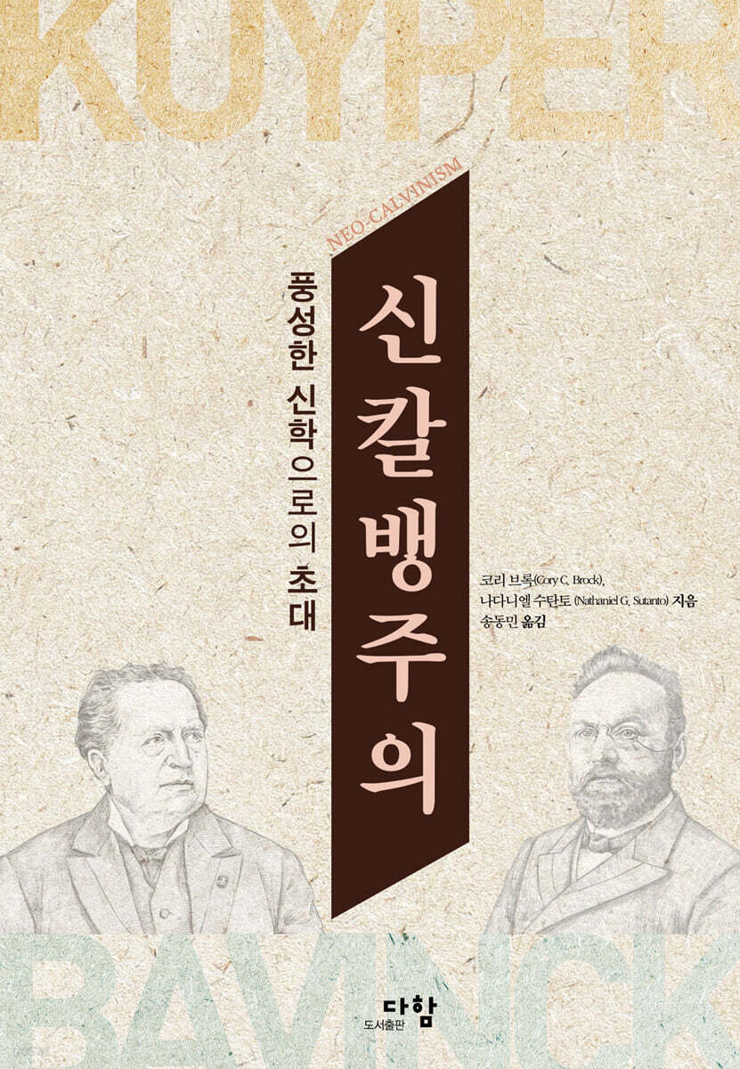 신칼뱅주의