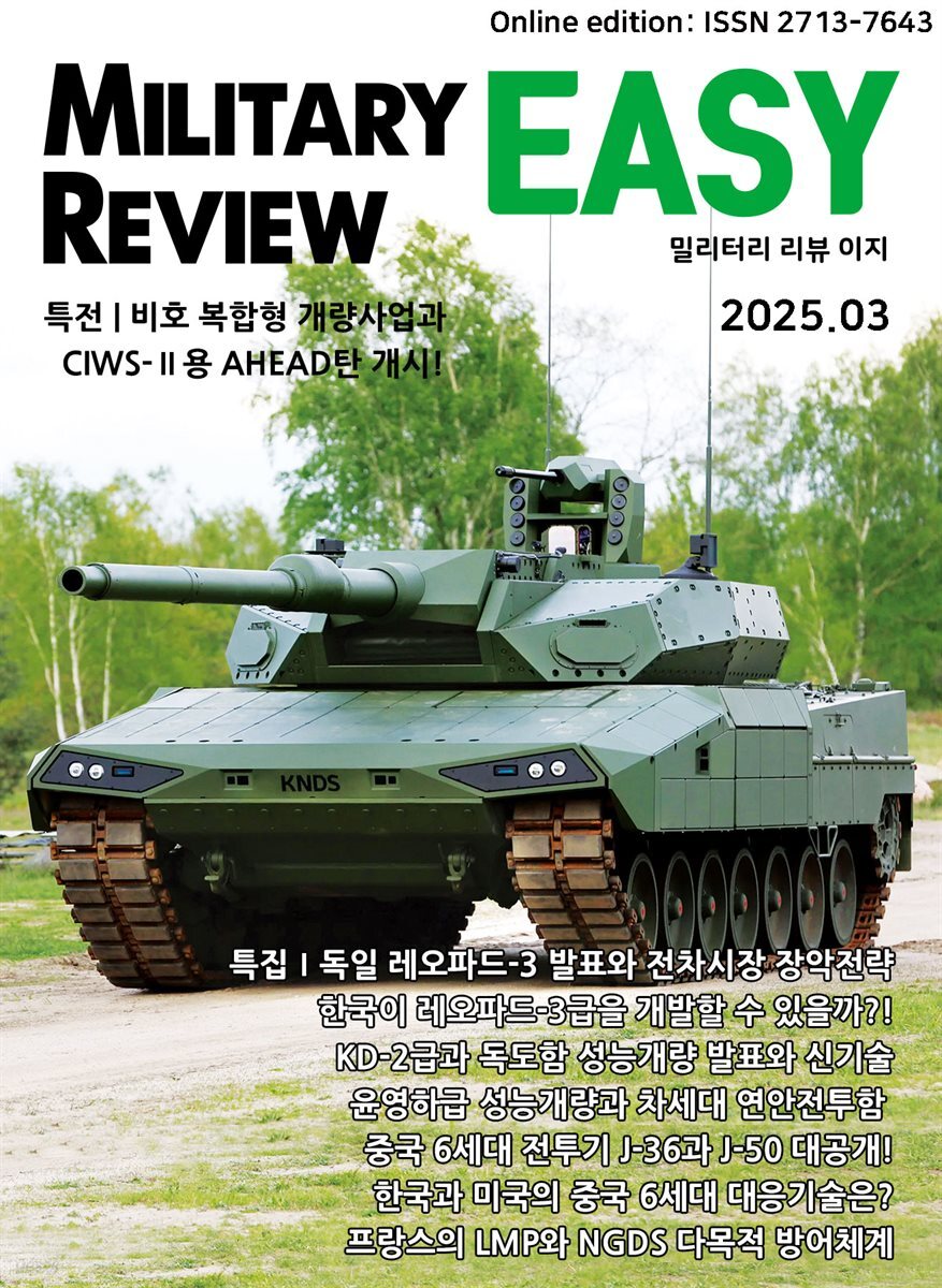 밀리터리 리뷰 이지 2503