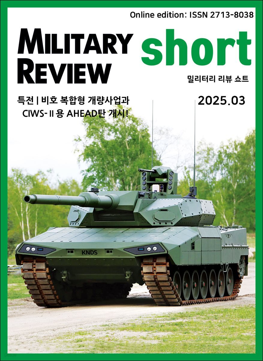 밀리터리 리뷰 쇼트 2503