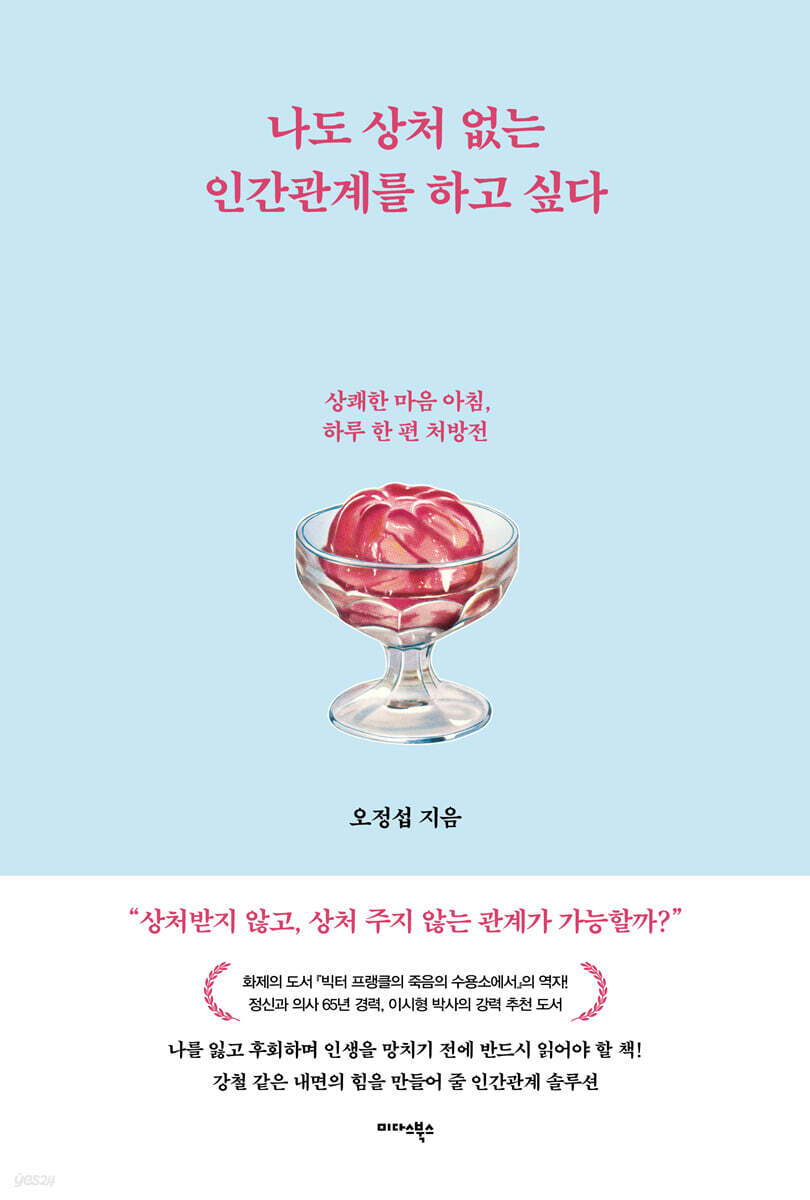 나도 상처 없는 인간관계를 하고 싶다