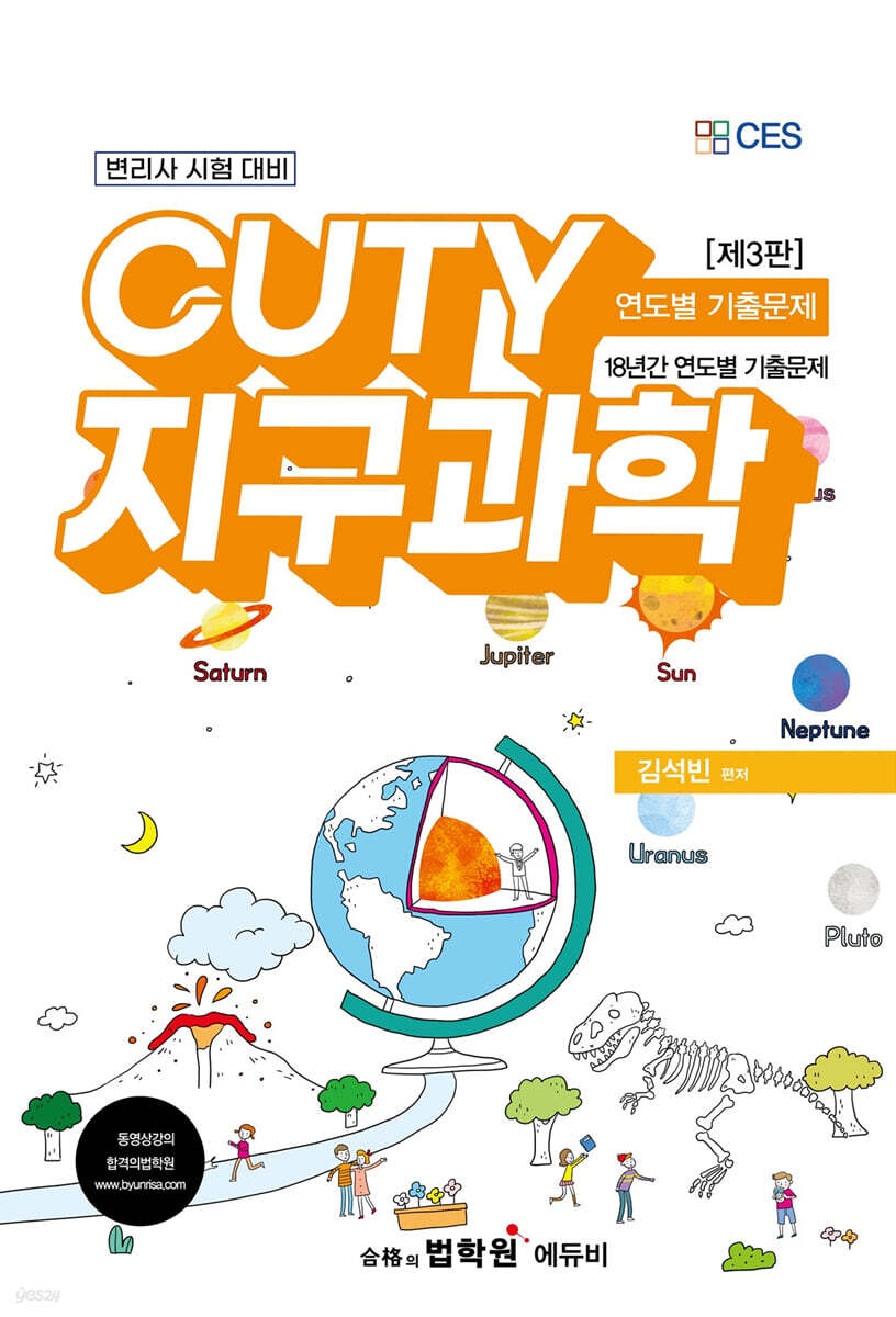 CUTY 지구과학 연도별 기출문제