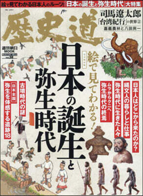 歷史道 vol.38
