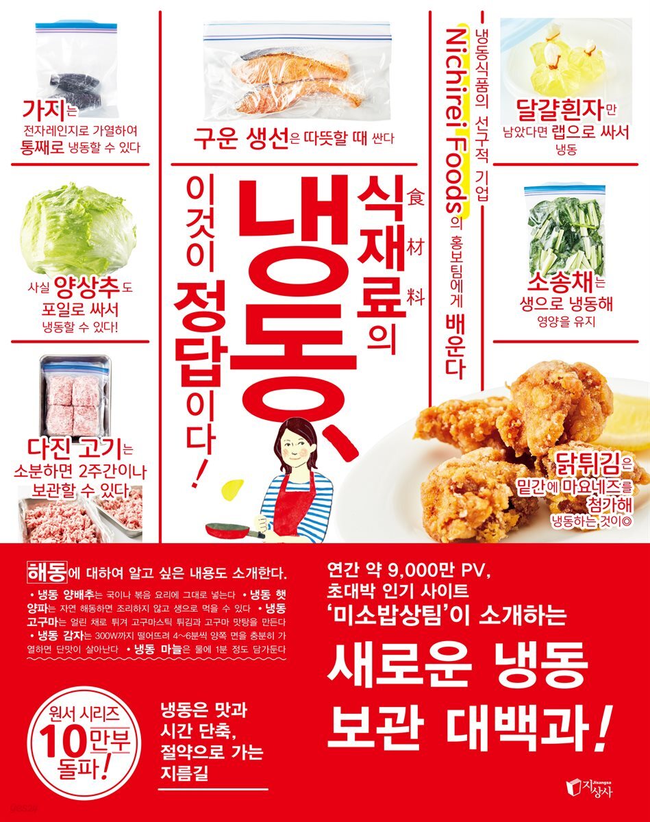 식재료의 냉동, 이것이 정답이다!